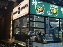 门面-阿金大白·上海菜馆(新天地店)