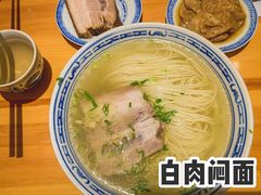 -朱洪元苏式面馆(绿宝广场店)