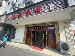 -东吴面馆(金门路金门国际商业广场店)
