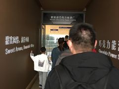 -歌斐颂巧克力小镇