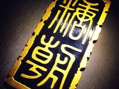 -糖朝(尖沙咀店)