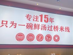 -沁麦源过桥米线(总店)