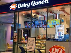 门面-DQ·蛋糕·冰淇淋(万象城店)