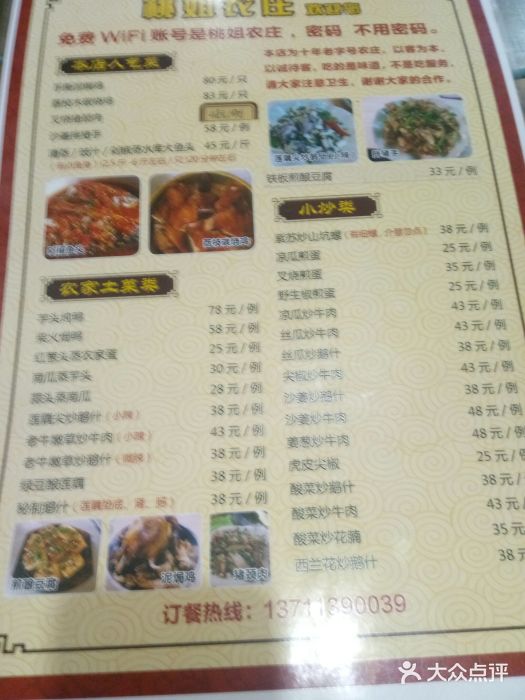 桃姐农庄老字号(从化温泉店)菜单图片
