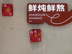 -炖物24章·顺时轻养茶(黄龙店)