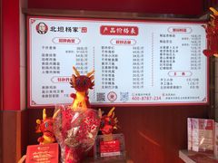 -北坦杨家干炸里脊(总店)