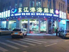 门面-东江港海鲜城(广雅花园别墅区店)