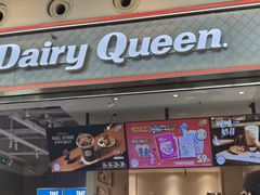 -DQ·蛋糕·冰淇淋(荟聚中心店)