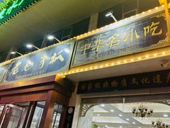-老毛手抓·盐池滩羊非遗手抓(宁夏总店)
