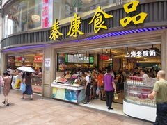 门面-泰康食品(南京东路店)