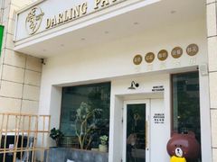 -嗒令甜品·主题融合料理餐厅(首座时代店)