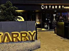 -STARRY CAFE & LOUNGE BAR(高新店)