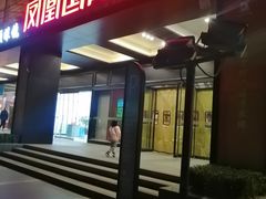 -凤凰国际书城(凤凰广场店)