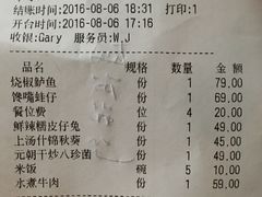 账单-尘香•传统川菜(创汇首座店)