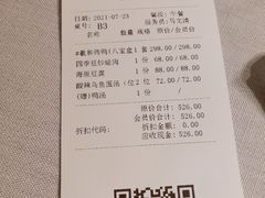 账单-羲和雅苑•北京烤鸭(国贸商城店)