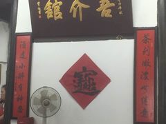 -吾介小籠館