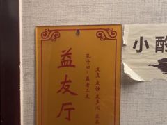 -箪食巷私房菜馆·鲁菜(玉函路店)