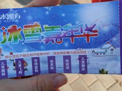 -欢乐水魔方水世界