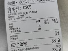 -包馔·夜包子(华强北店)