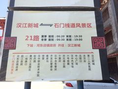 -汉中石门栈道景区