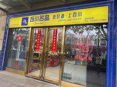 -百川名品(黄埔龙华东路店)