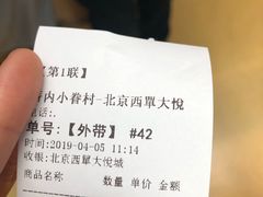 账单-厝内小眷村(西单大悦城店)