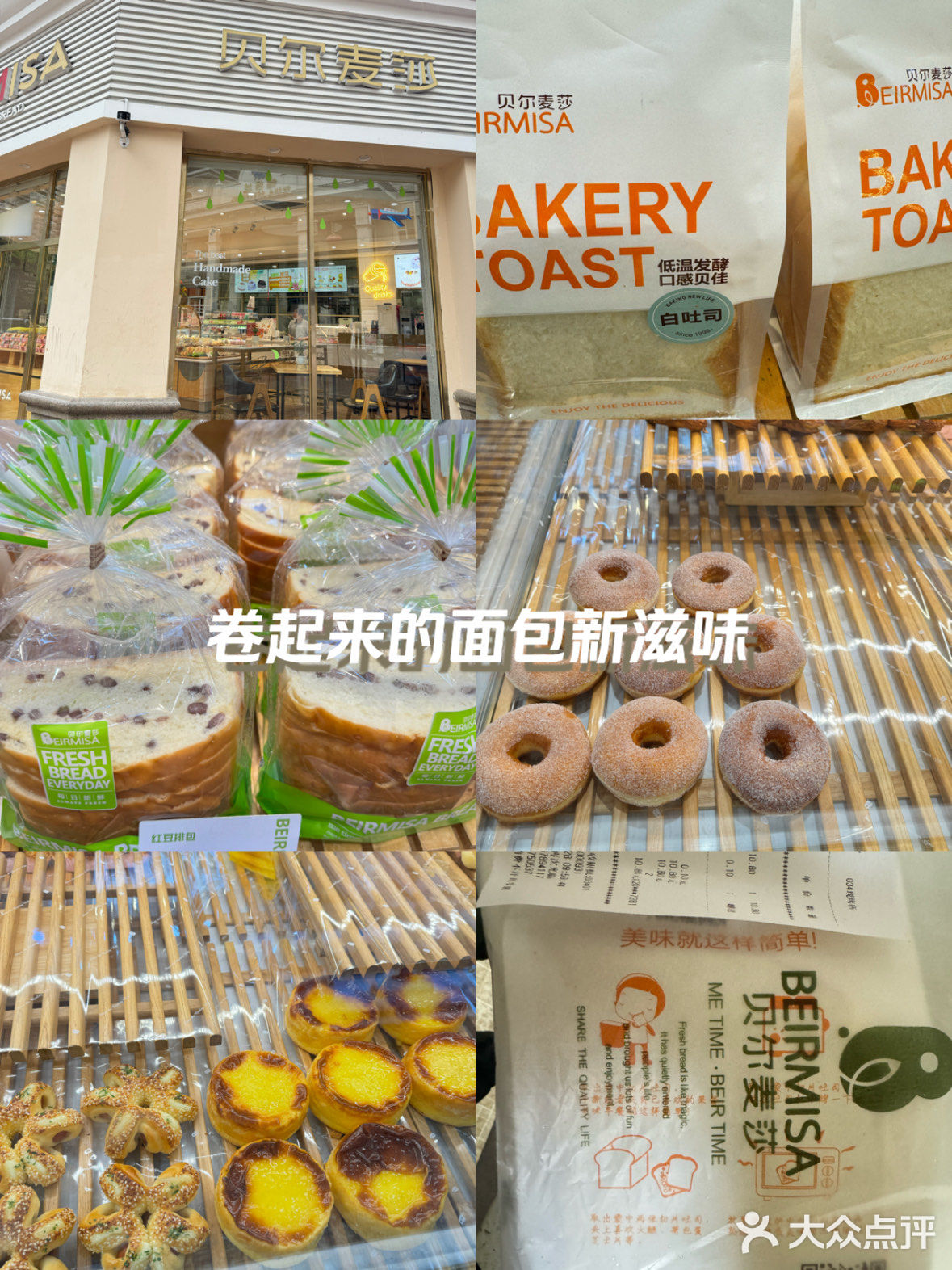 卷起来的面包新滋味