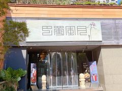 门面-巴蜀风月·聚会团建·生日宴(宝安店)