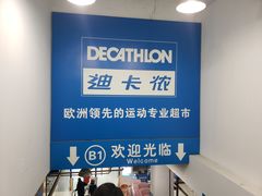 -迪卡侬(土桥店)