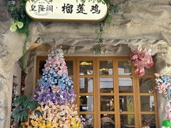 -听闻·皇隆阁榴莲鸡(骑楼老街水巷口店)