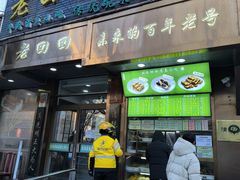 -老回回小吃(百万庄店)