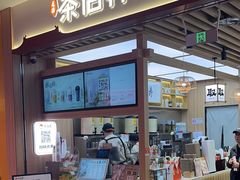 -茶话弄(北京凯德MALL大峡谷店)