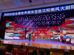 -南风大剧院莎梦二人转剧场