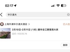 -上海外滩华尔道夫酒店