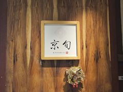 -京旬海鲜放题·铁板烧自助餐厅