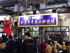 门面-刘信牛羊肉小炒泡馍(回民街店)