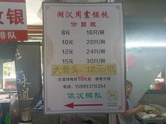 -周震馄饨