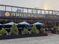 -成都娃娃花园餐厅 (南艺旗舰店)