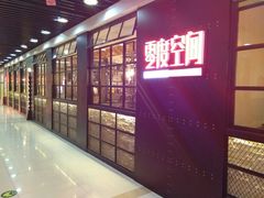 -零度空间·台湾小馆(五道口购物中心店)