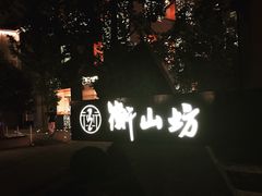 -徐家汇源景区-衡山坊