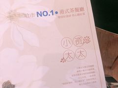 -小资太太餐厅(南岗区店)