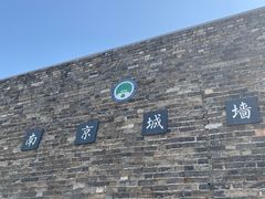 -南京城墙景区