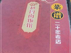 -扒骨肉雅鱼饭店(三雅文化传承店)