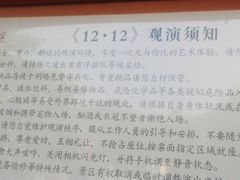 -《12·12》西安事变大型实景演出