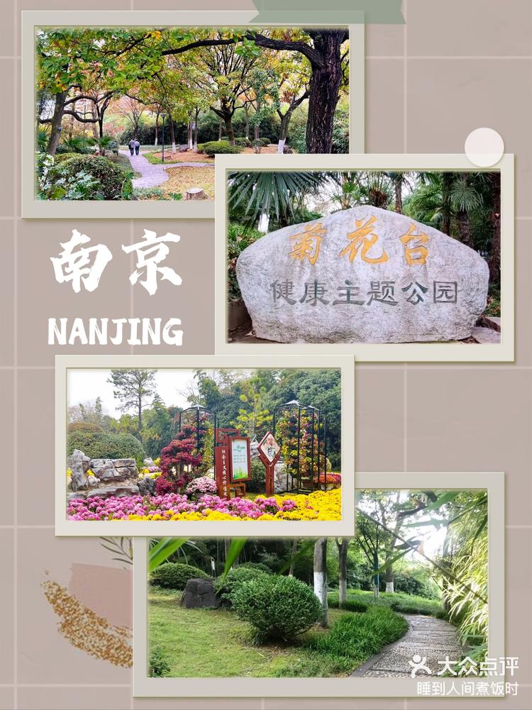 城市公园图鉴菊花台公园你应该了解的历史