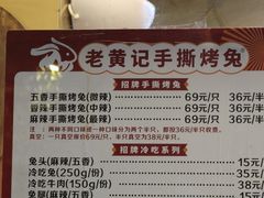 -老黄记手撕烤兔(玉林街店)