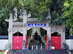 -九华山公园