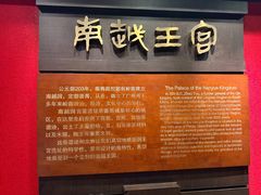 -南越王博物院(王宫展区)