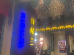 -驿楼兰·新疆菜(火车站店)