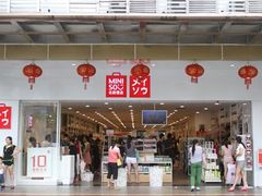 -名创优品(北京新中关购物中心地铁层店)